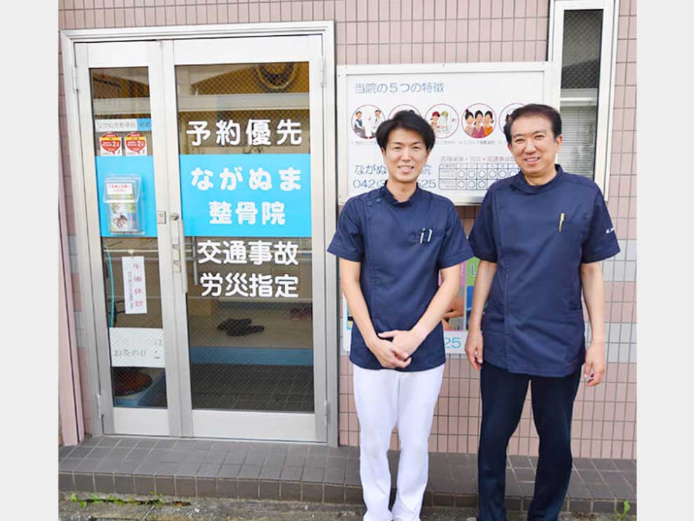 ながぬま鍼灸整骨院