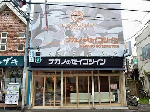 笑顔道ナカノの整骨院