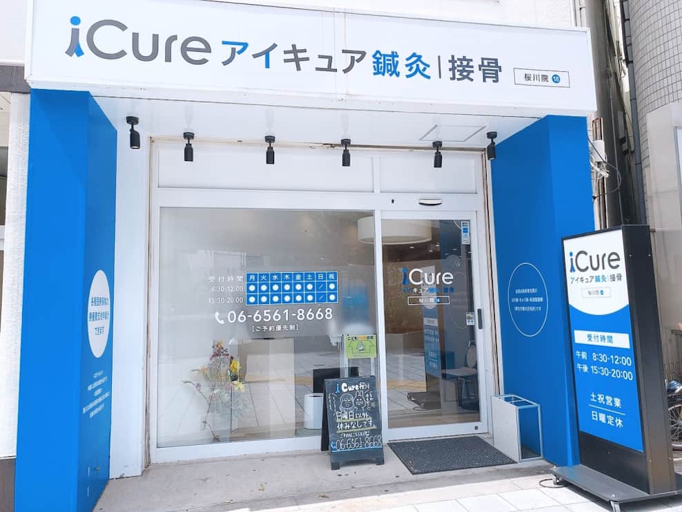 iCure鍼灸接骨院 桜川