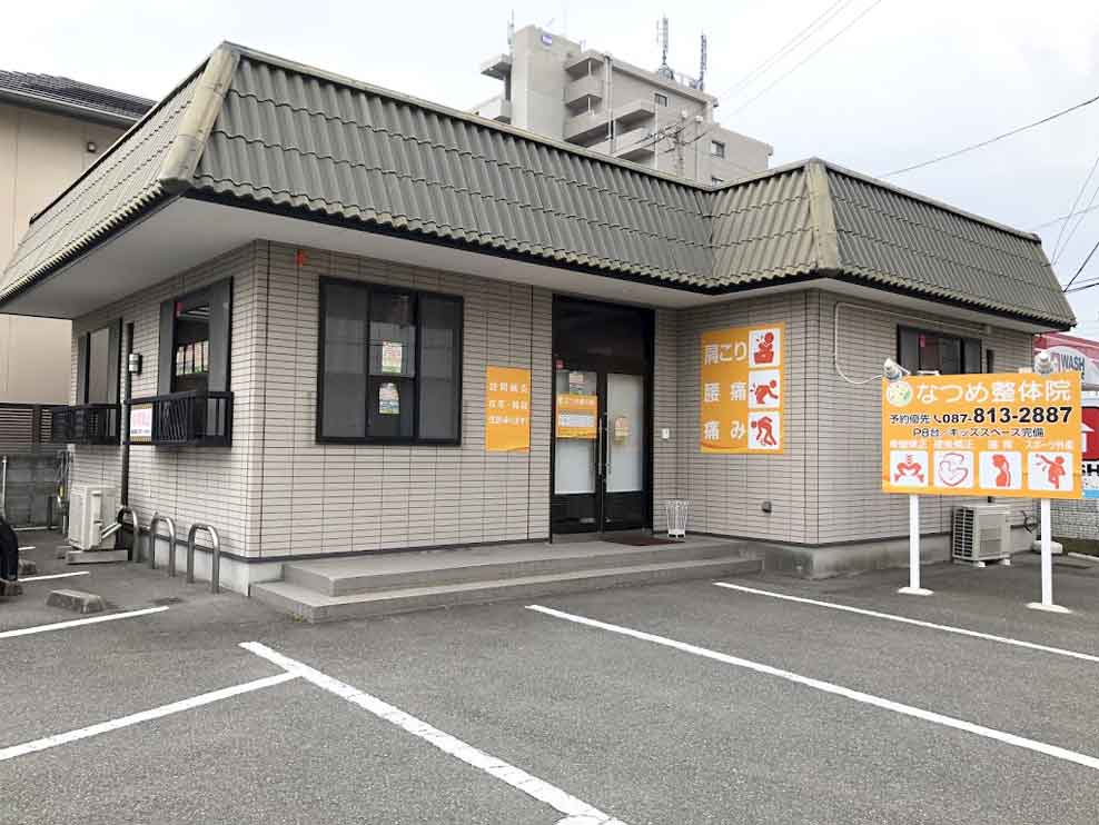 なつめ鍼灸整骨院