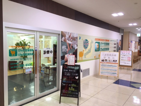 げんき堂整骨院・げんき堂鍼灸院 イオン新潟西