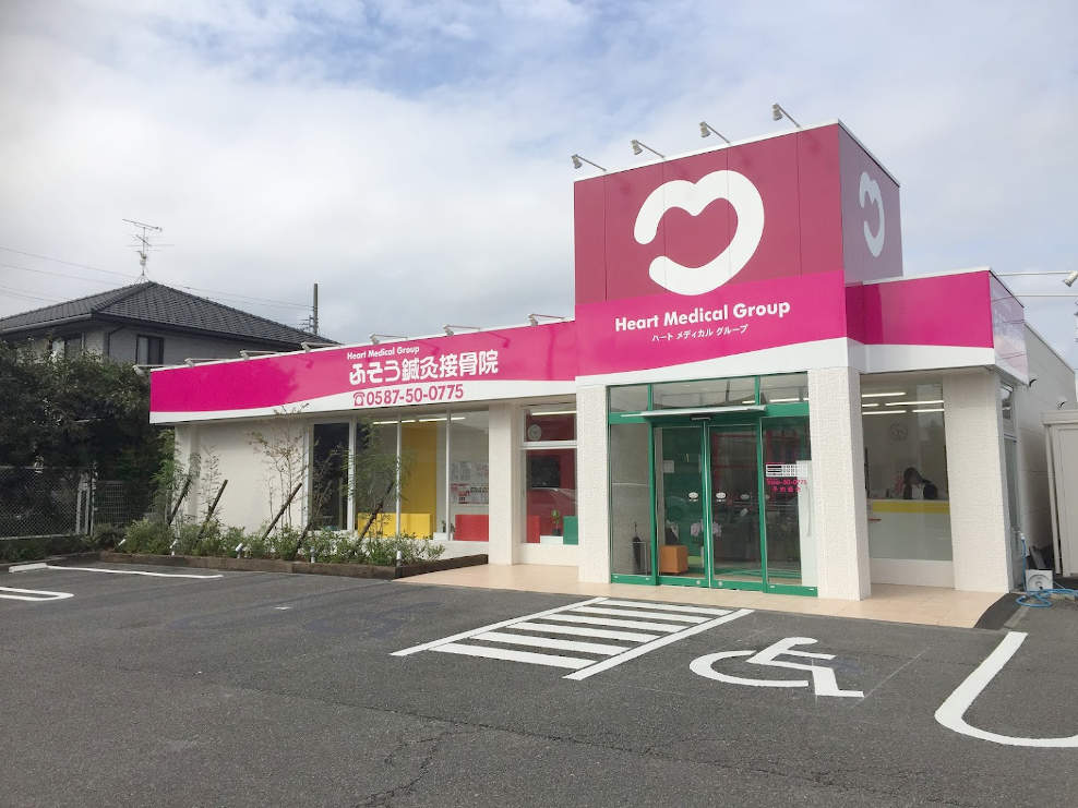 ふそう鍼灸接骨院