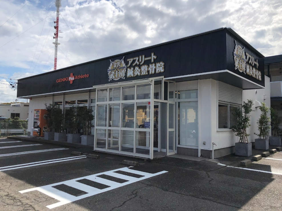 金沢武士団アスリート鍼灸整骨院