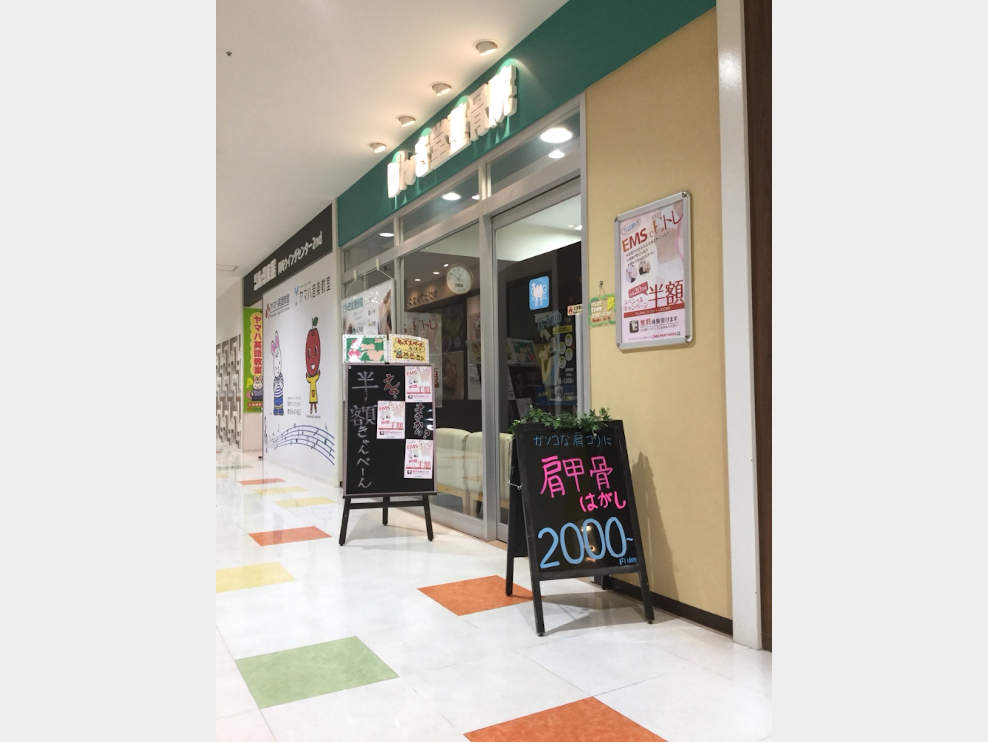 げんき堂整骨院 ウイングタウン岡崎