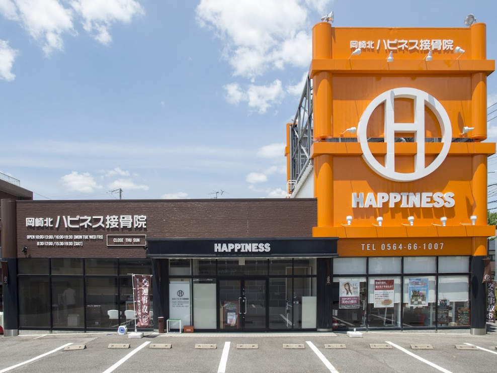 岡崎北ハピネス接骨院