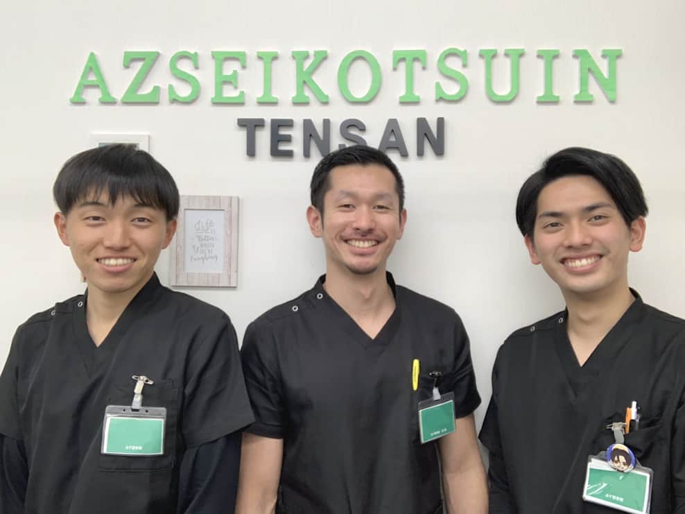 あず整骨院 天三院