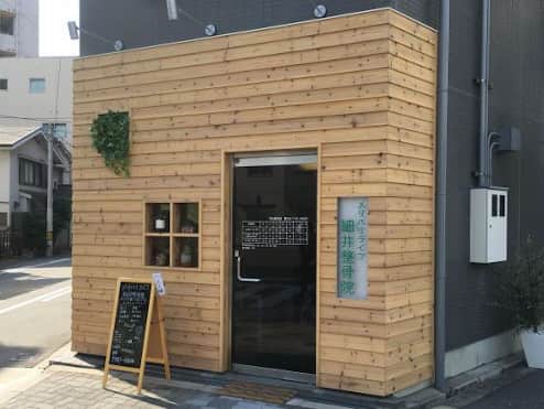 メリハリライフ細井整骨院