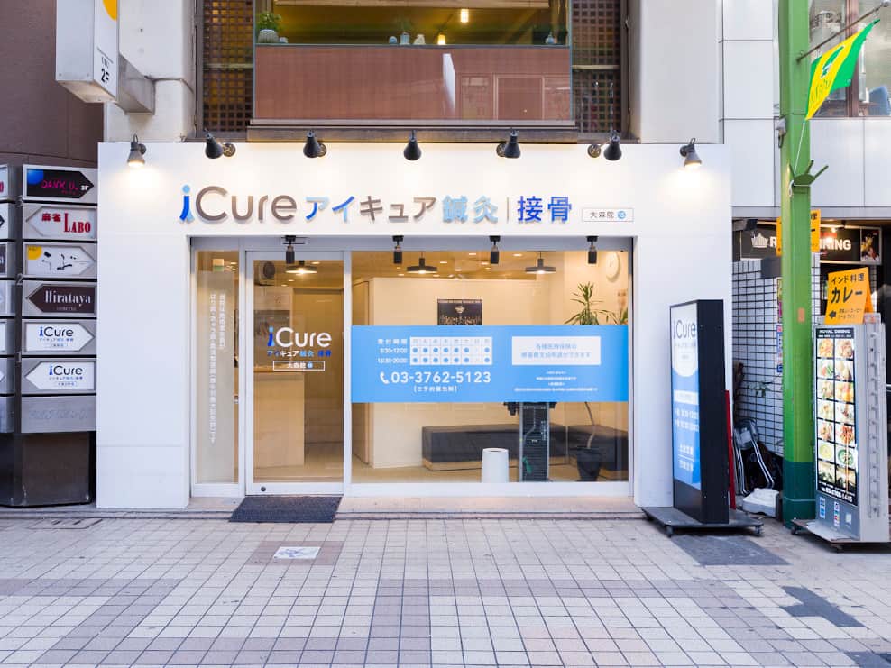 iCure鍼灸接骨院 大森