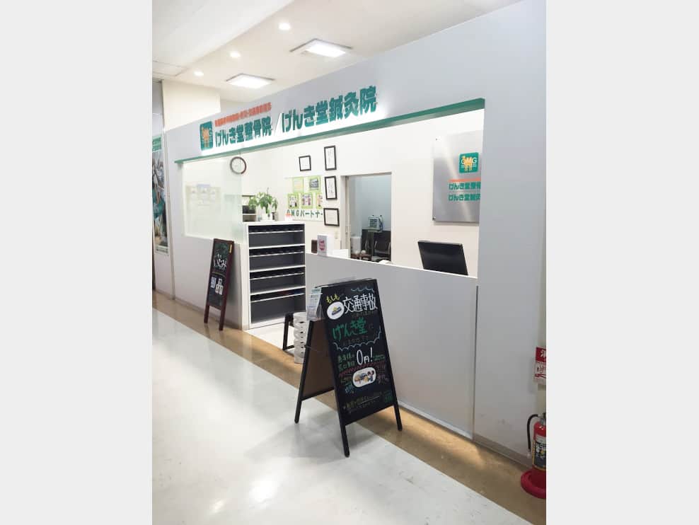 げんき堂整骨院・鍼灸院 新田ニコモール