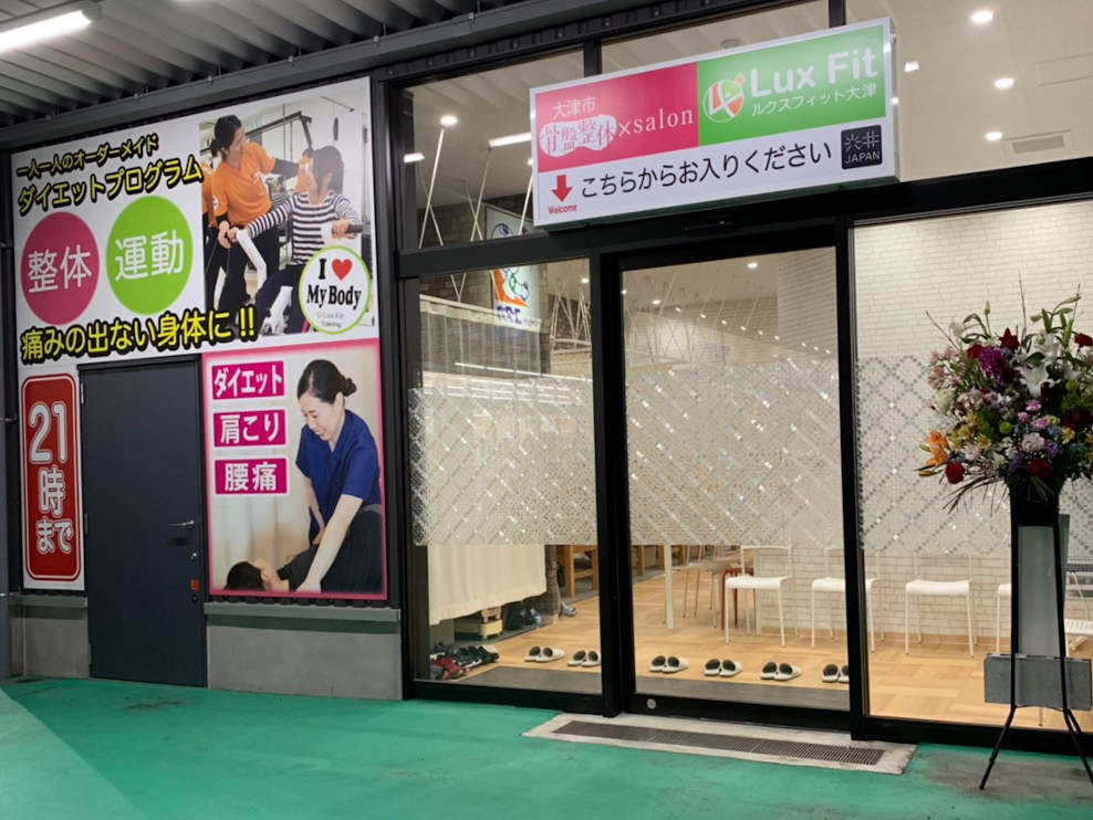 大津市整骨院 骨盤整体×salon