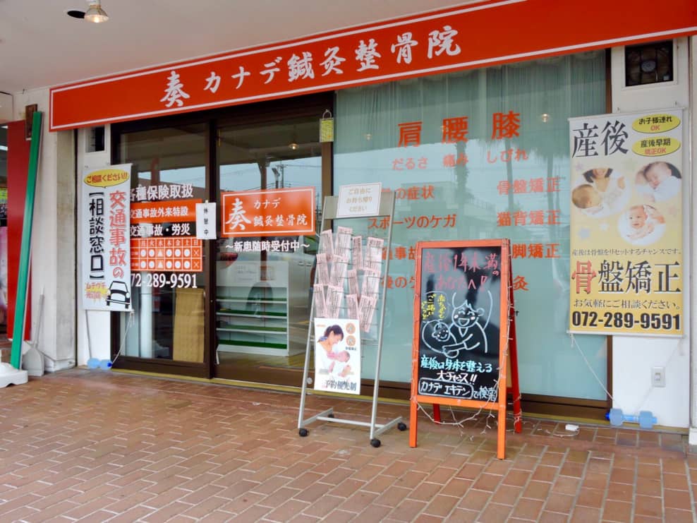 奏カナデ鍼灸整骨院