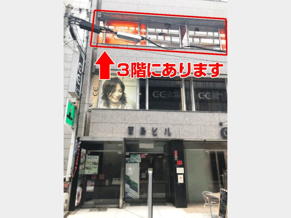 本町駅前整骨院