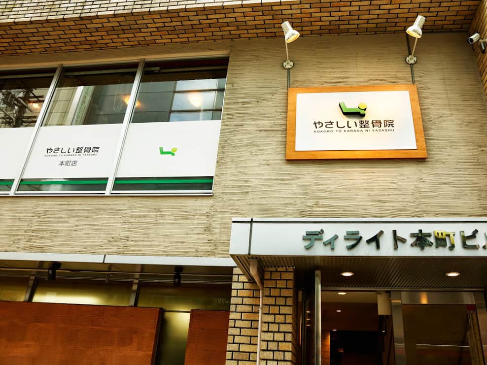 やさしい鍼灸整骨院