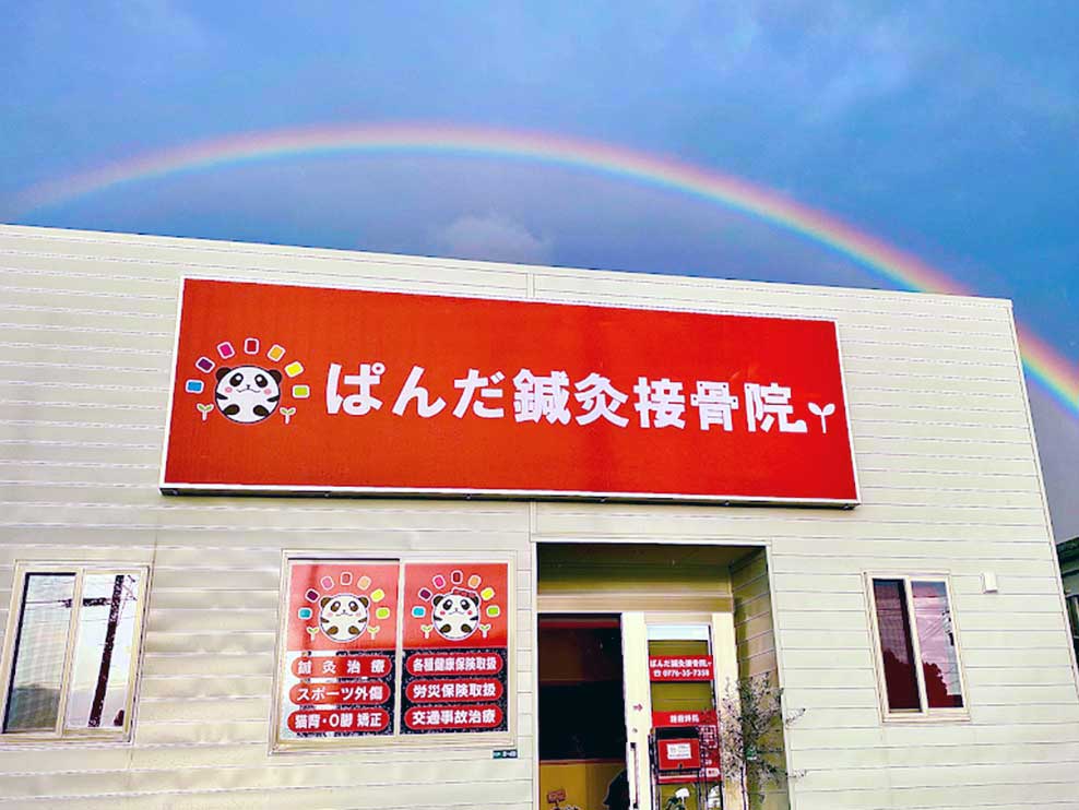ぱんだ鍼灸接骨院 明里橋院