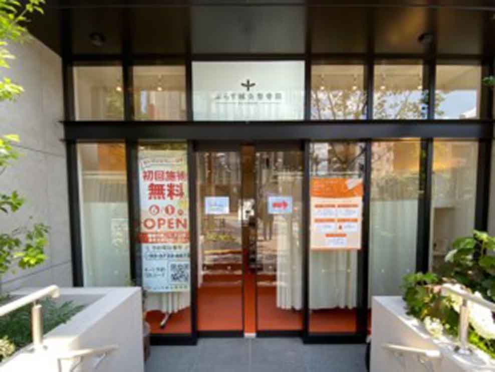 ぷらす鍼灸整骨院 都立大学駅前院