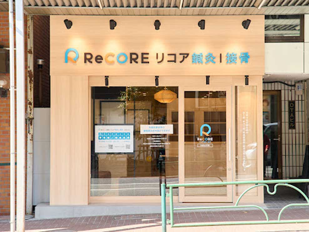 ReCORE（リコア）鍼灸接骨院 大森山王