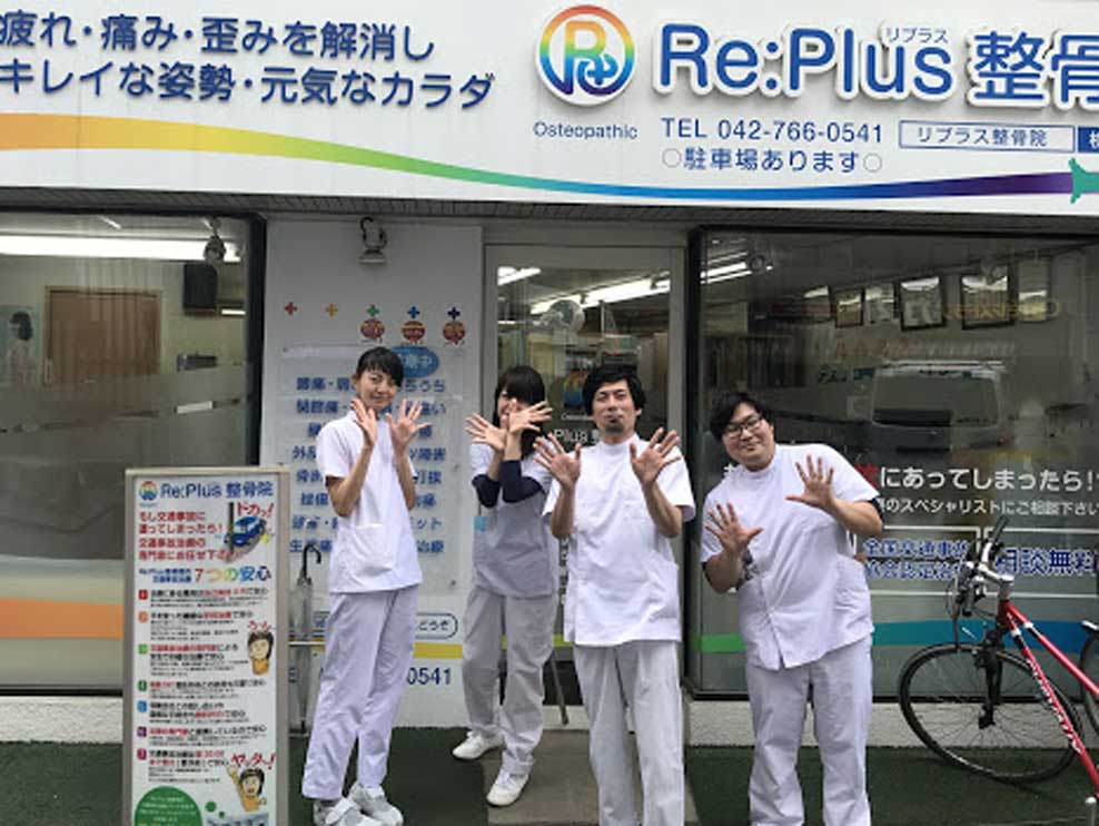 リプラス整骨院 小田急相模原