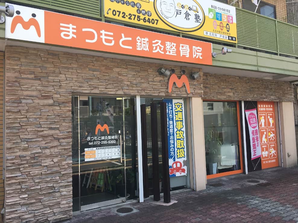 まつもと鍼灸整骨院