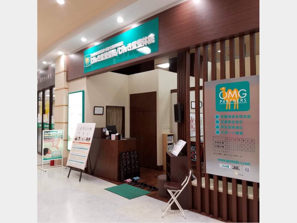 げんき堂整骨院 アリオ鳳