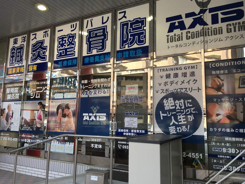 東洋スポーツパレス鍼灸整骨院