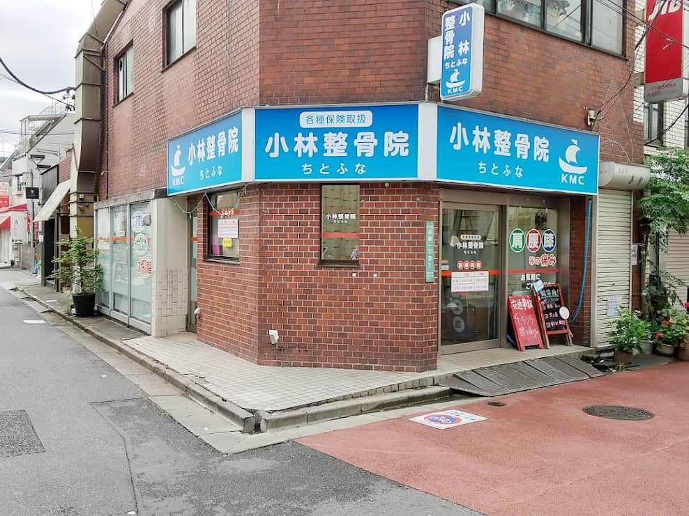 小林整骨院 ちとふな
