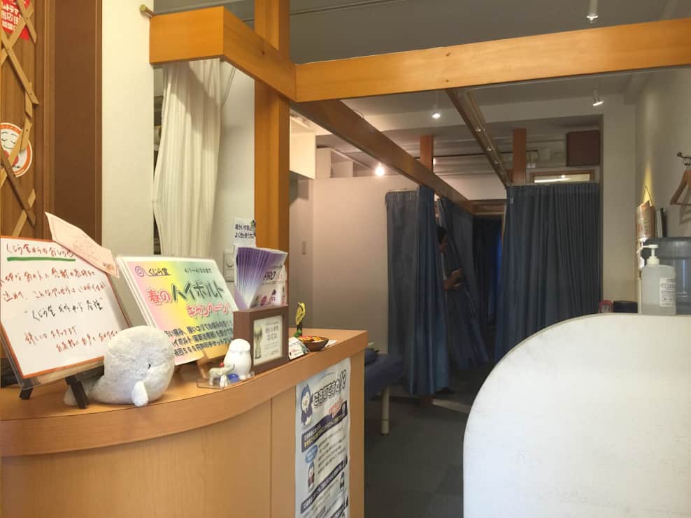 世田谷区 祖師谷大蔵駅 くじら堂北口整骨院 ギャラリー2