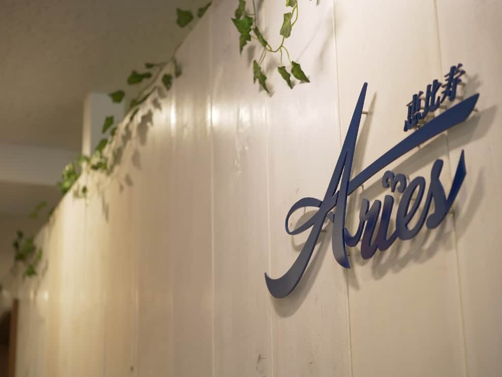 アリエス整骨院 恵比寿