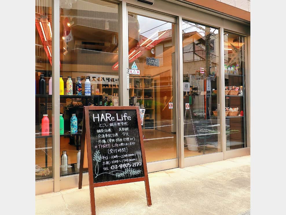 HAReLife とごし鍼灸接骨院