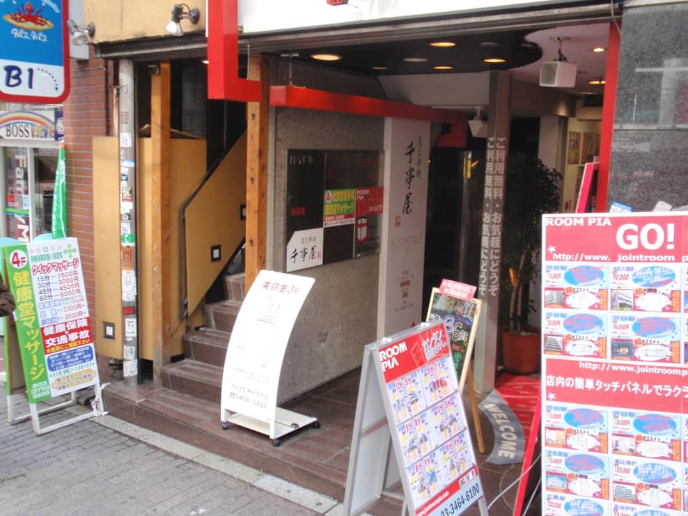 健康堂整骨院渋谷道玄坂院 渋谷区道玄坂 渋谷駅 ギャラリー2