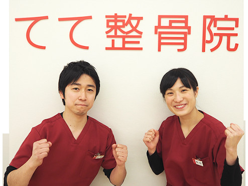 札幌市白石区 平和駅 てて整骨院 川下店 ギャラリー2