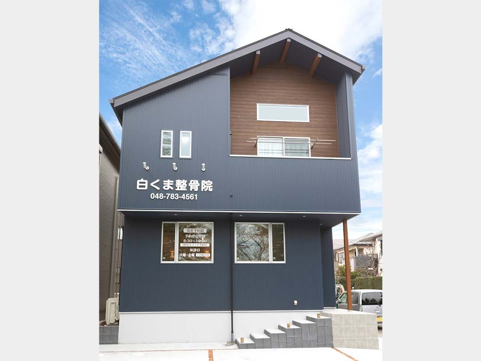 白くま整骨院