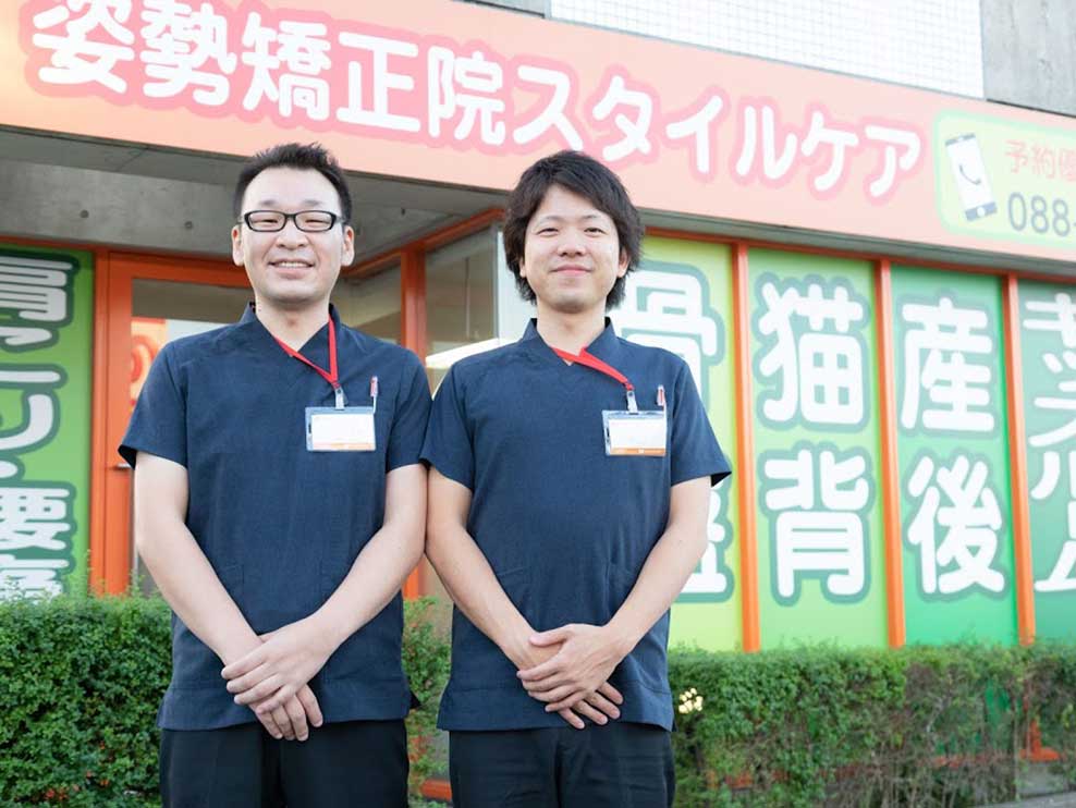 姿勢矯正院スタイルケア藤戸鍼灸整骨院