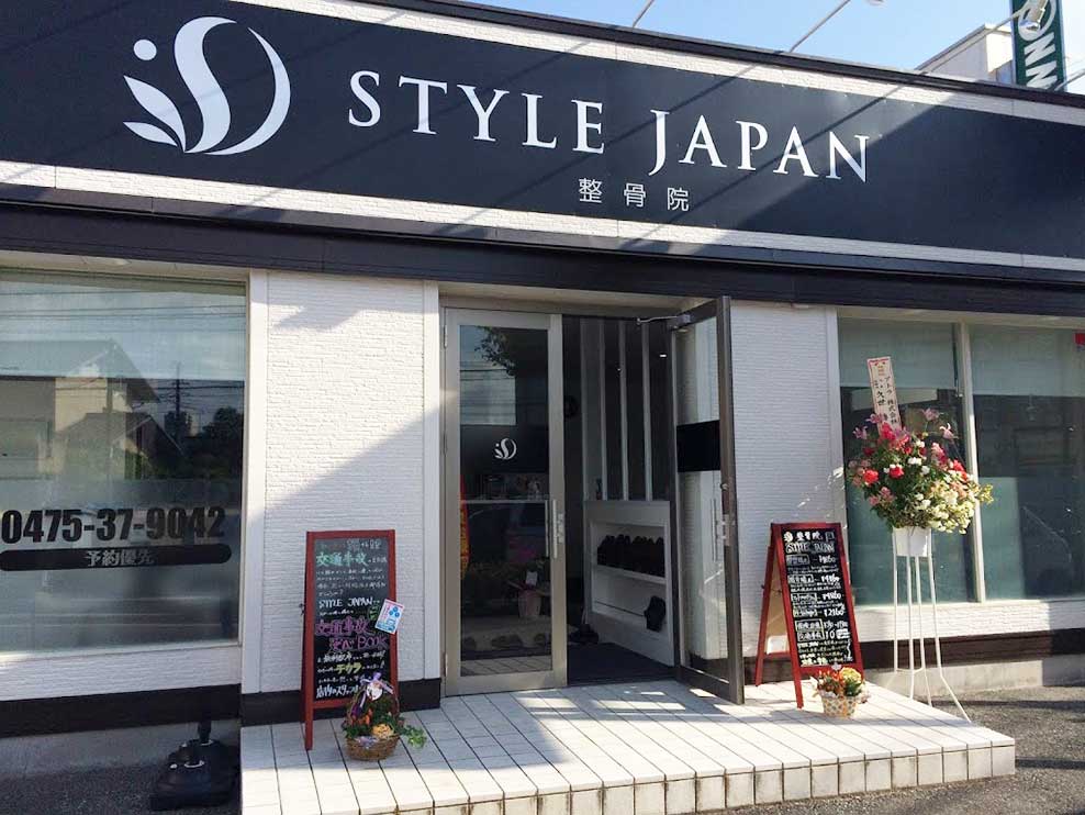 STYLE JAPAN整骨院