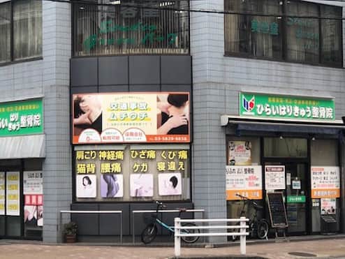 ひらいはりきゅう整骨院 菊川院