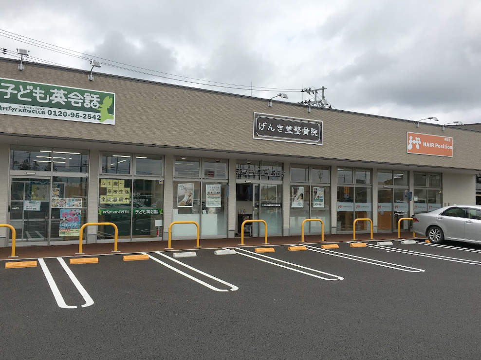 げんき堂整骨院・鍼灸院 イオンタウン仙台富沢