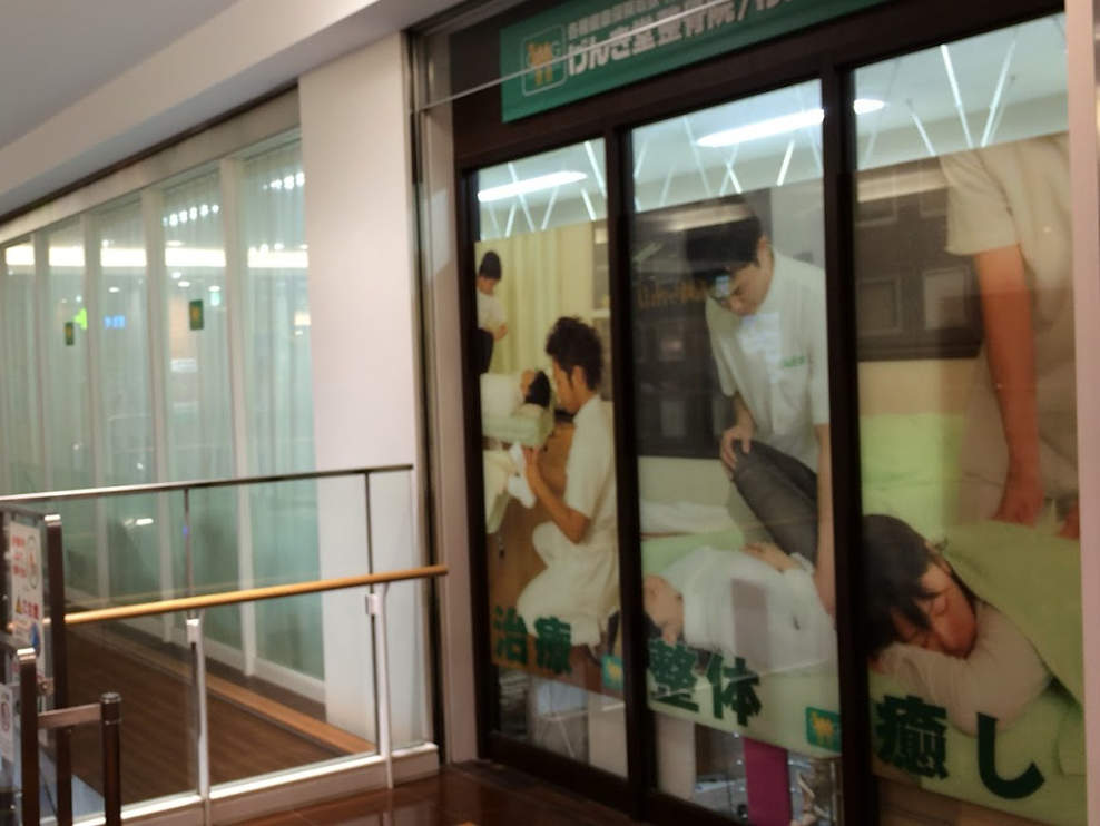 げんき堂整骨院／げんき堂鍼灸院 ララガーデン長町