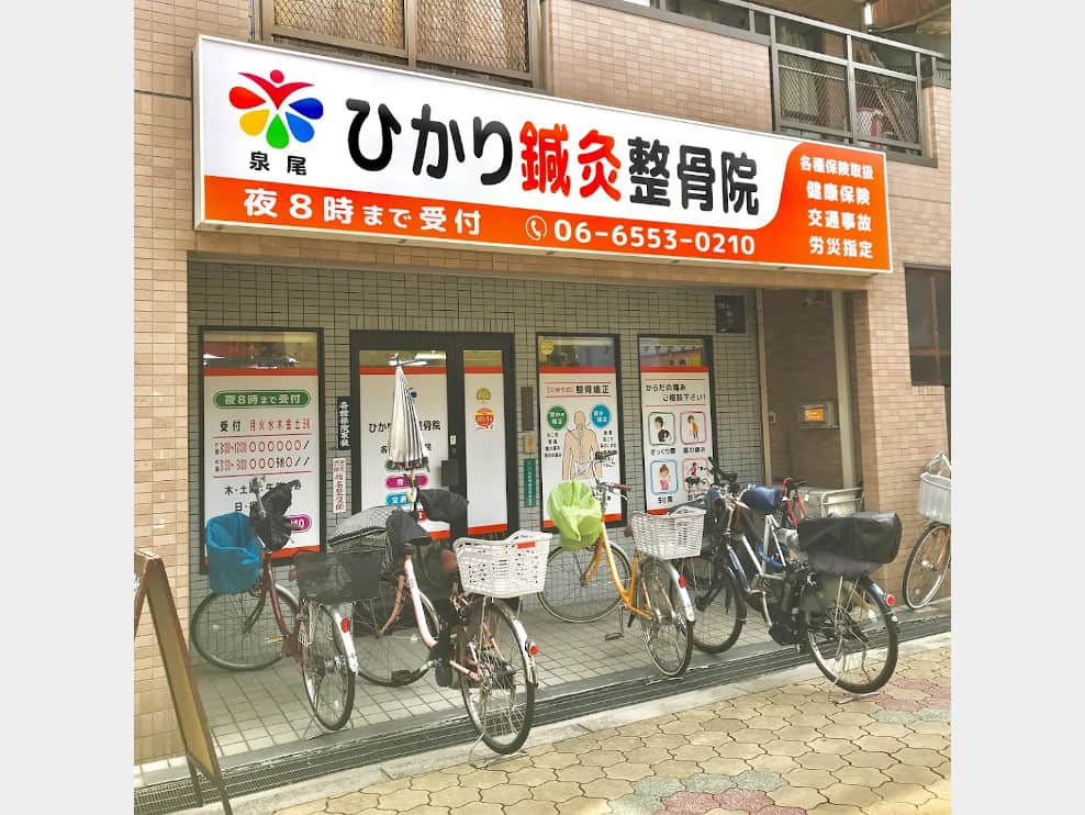 泉尾ひかり鍼灸整骨院