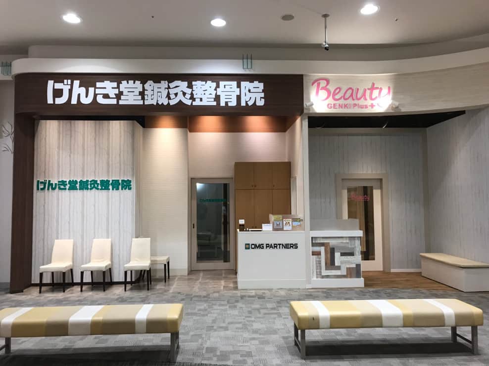 げんき堂整骨院 イオンモール高崎