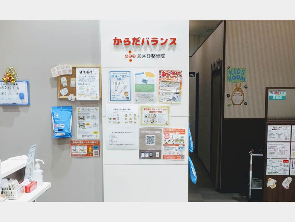 あさひ整骨院 イオン高槻院