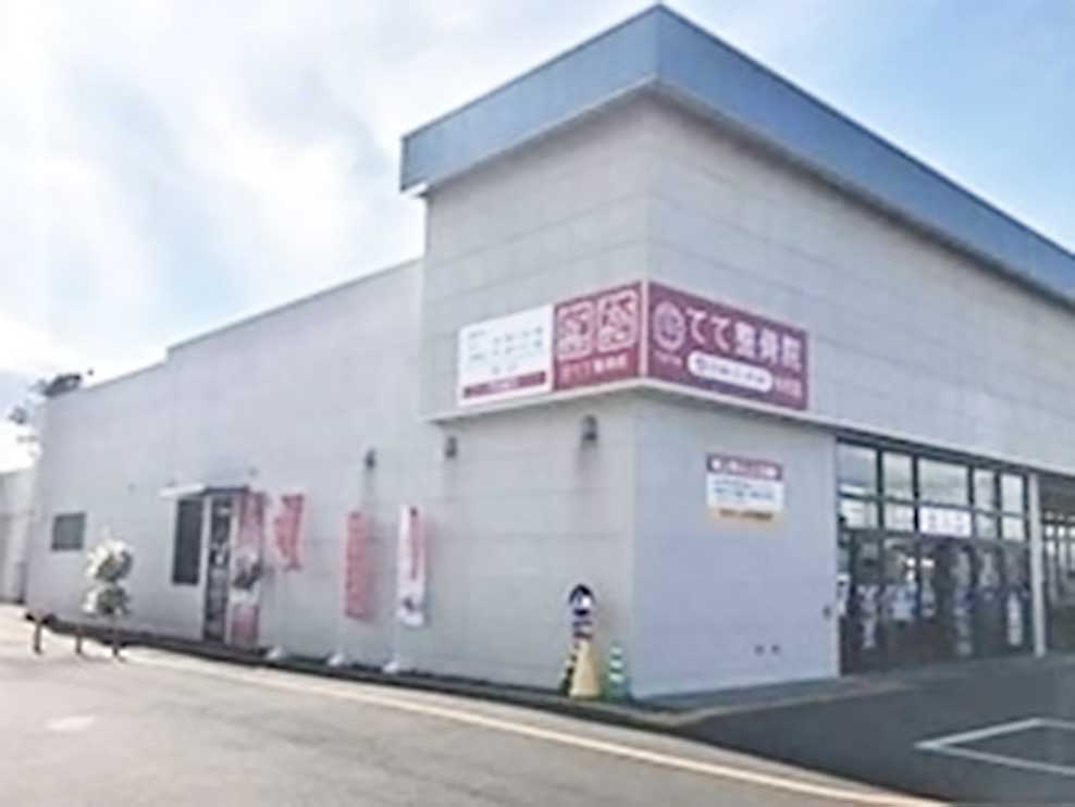 てて整骨院 矢吹店