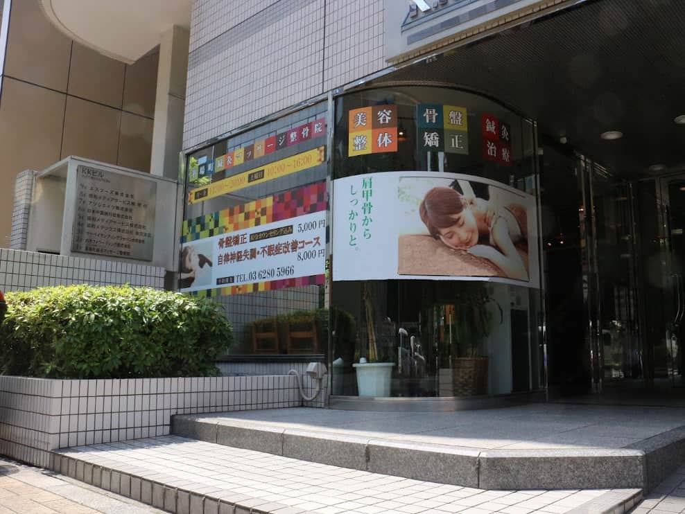 茅場町鍼灸マッサージ整骨院