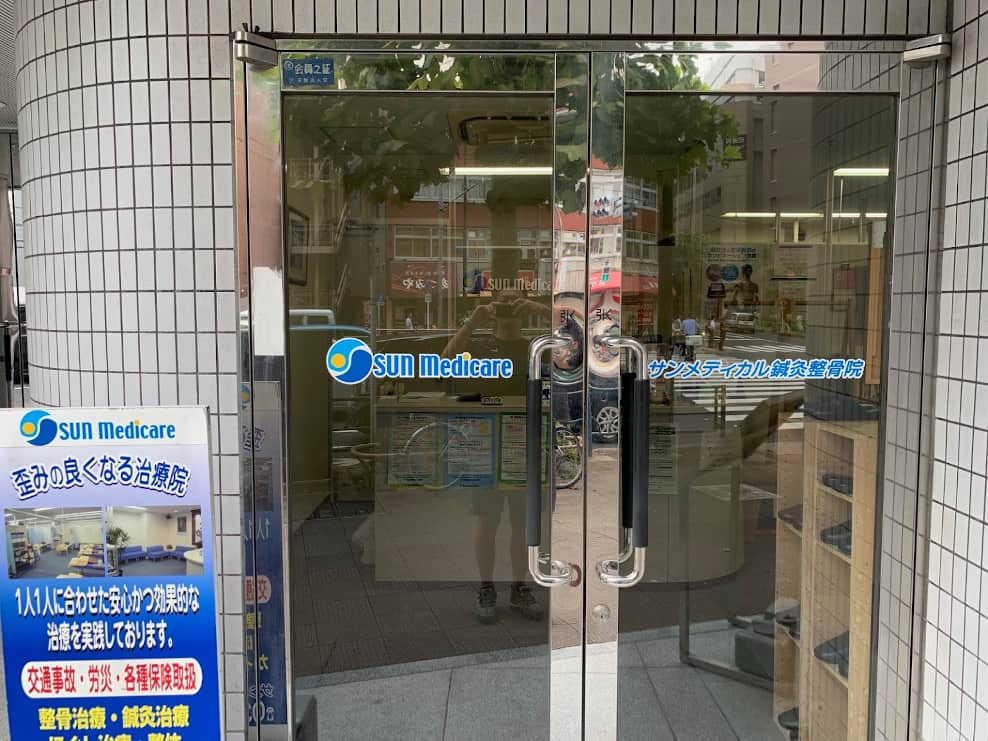 サンメディカル鍼灸整骨院