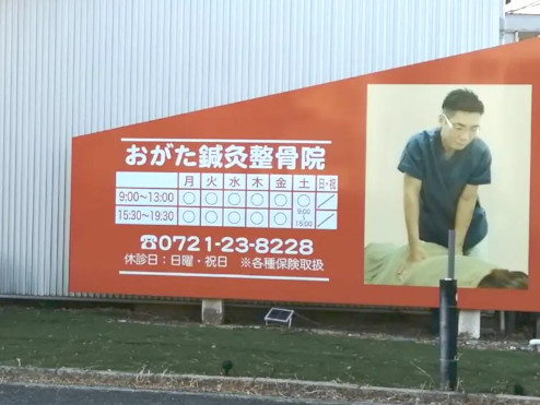おがた鍼灸整骨院