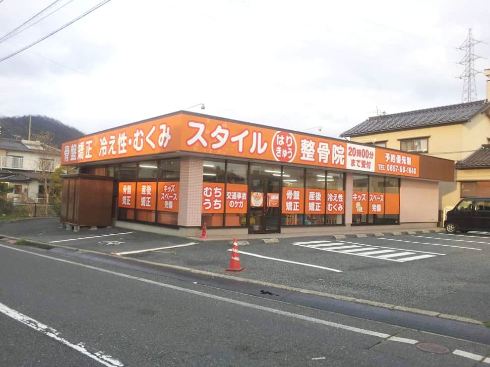 スタイルはりきゅう整骨院