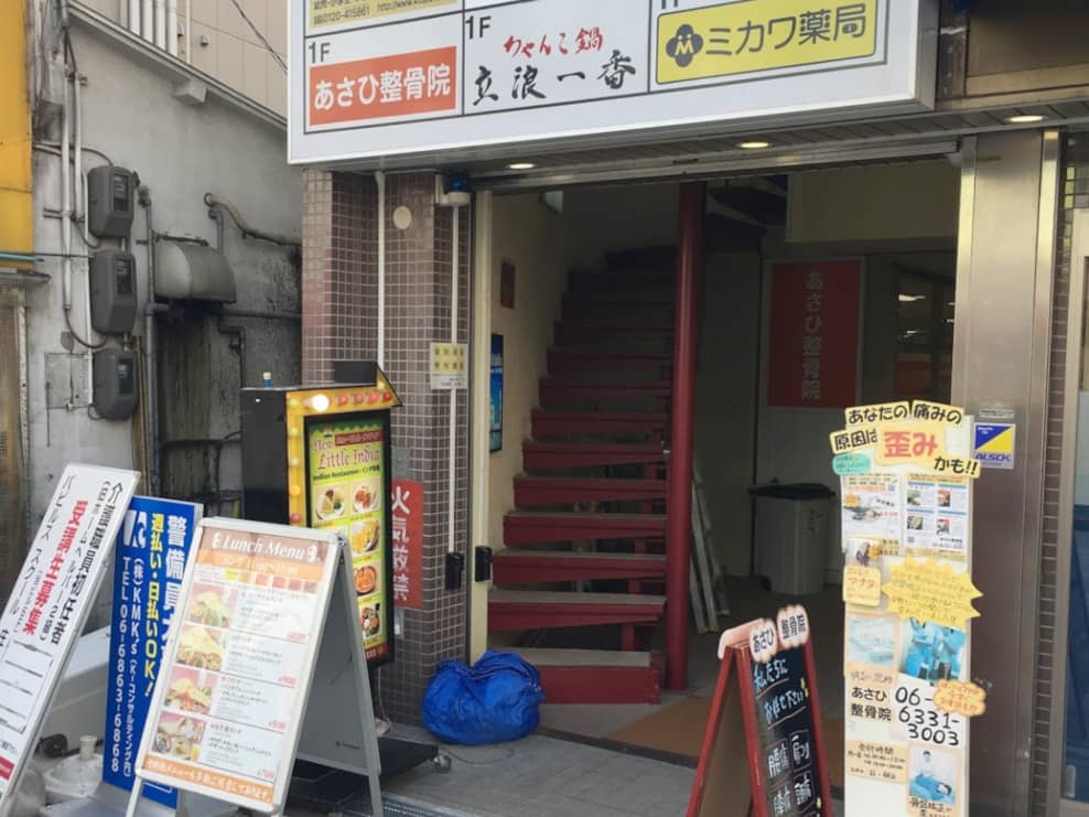 あさひ整骨院 庄内