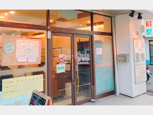 キュア整骨院