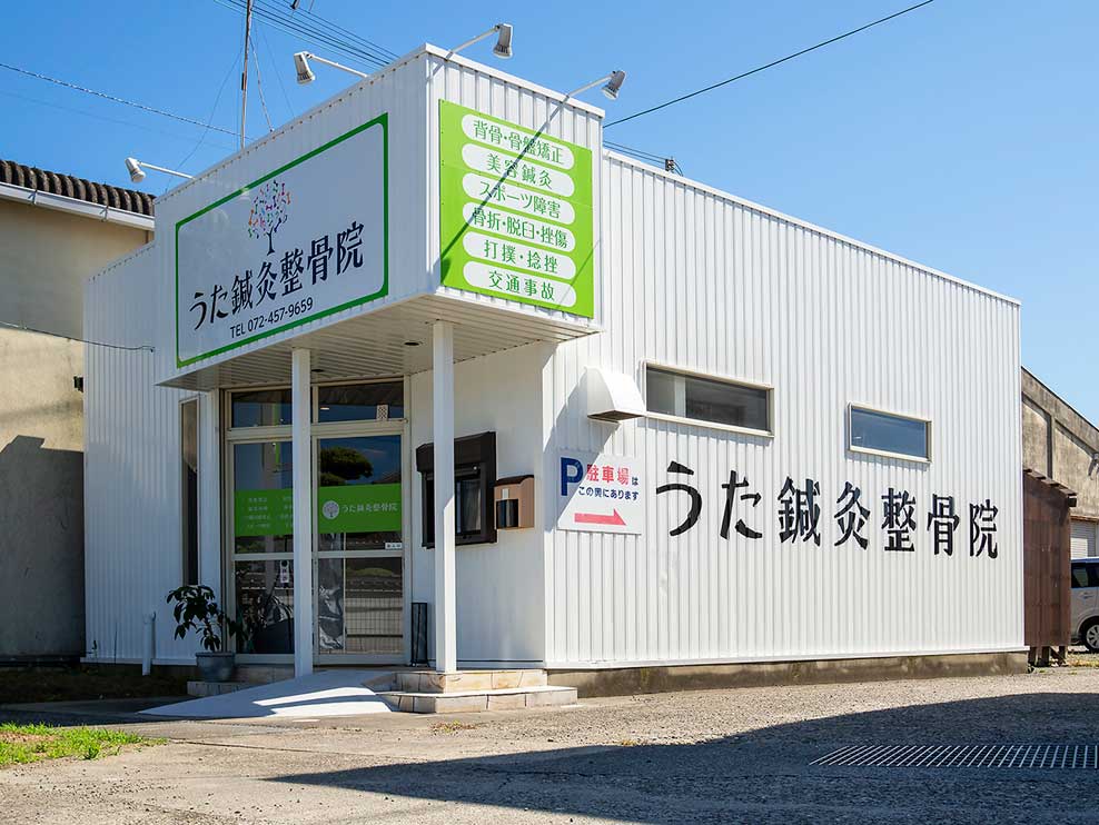 うた鍼灸整骨院