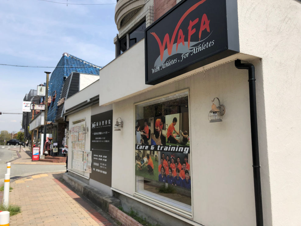 WAFA鍼灸整骨院 関学前院