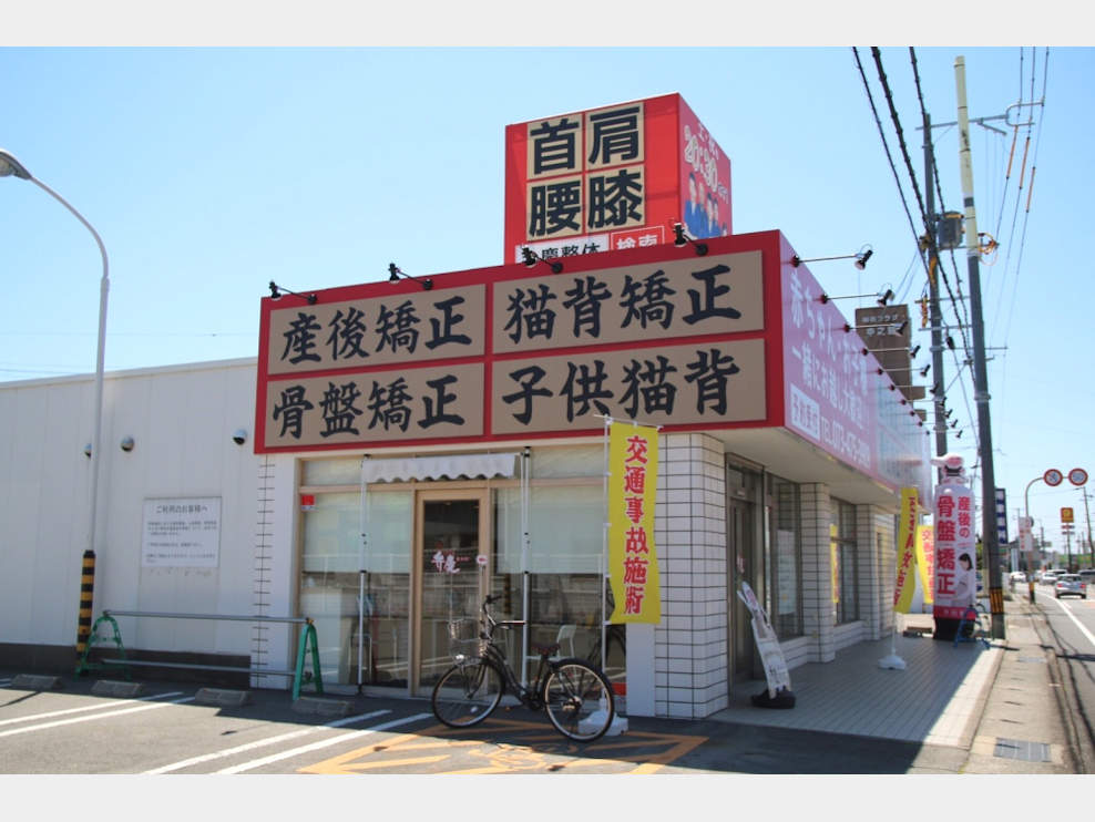 弁慶はりきゅう整骨院 和歌山市有本院