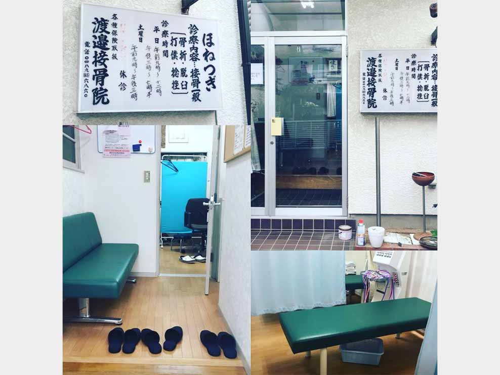 越谷市 越谷駅 渡辺接骨院 ギャラリー2